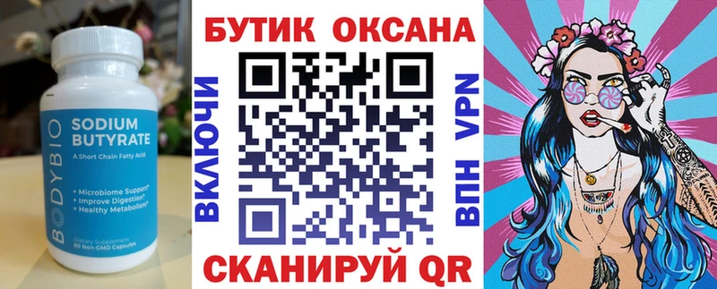 БУТИРАТ бутандиол  Болохово 