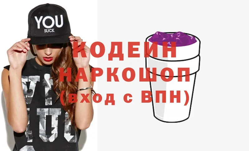 Кодеиновый сироп Lean Purple Drank  Болохово 